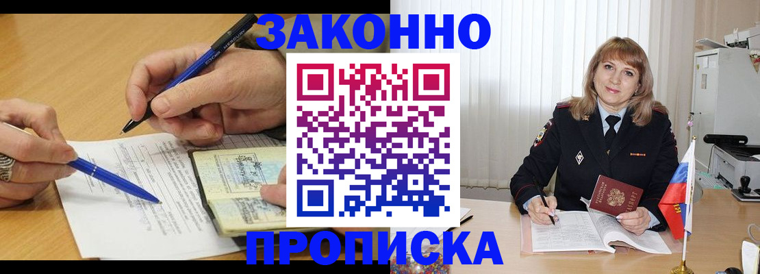 прописка для школы в Барыше