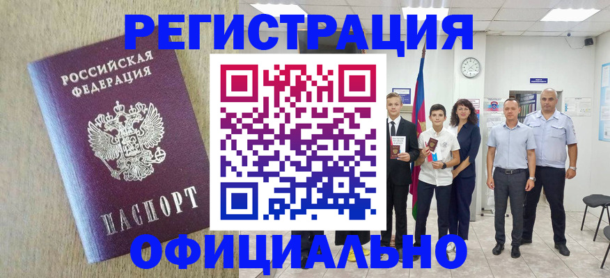 временная регистрация купить в Барыше