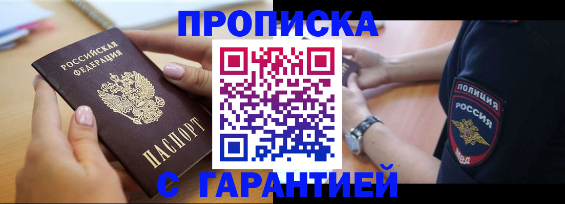 прописка ребенка в Барыше